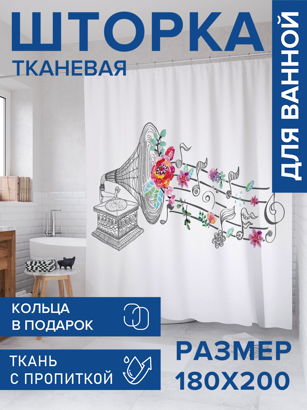 Штора в ванную тканевая с водоотталкивающей пропиткой / занавеска в душевую с рисунком 