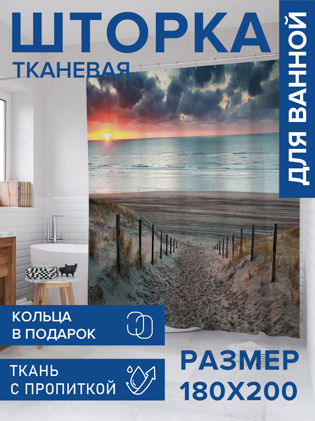 Штора для ванной тканевая 180х200 водоотталкивающая занавеска в душевую 