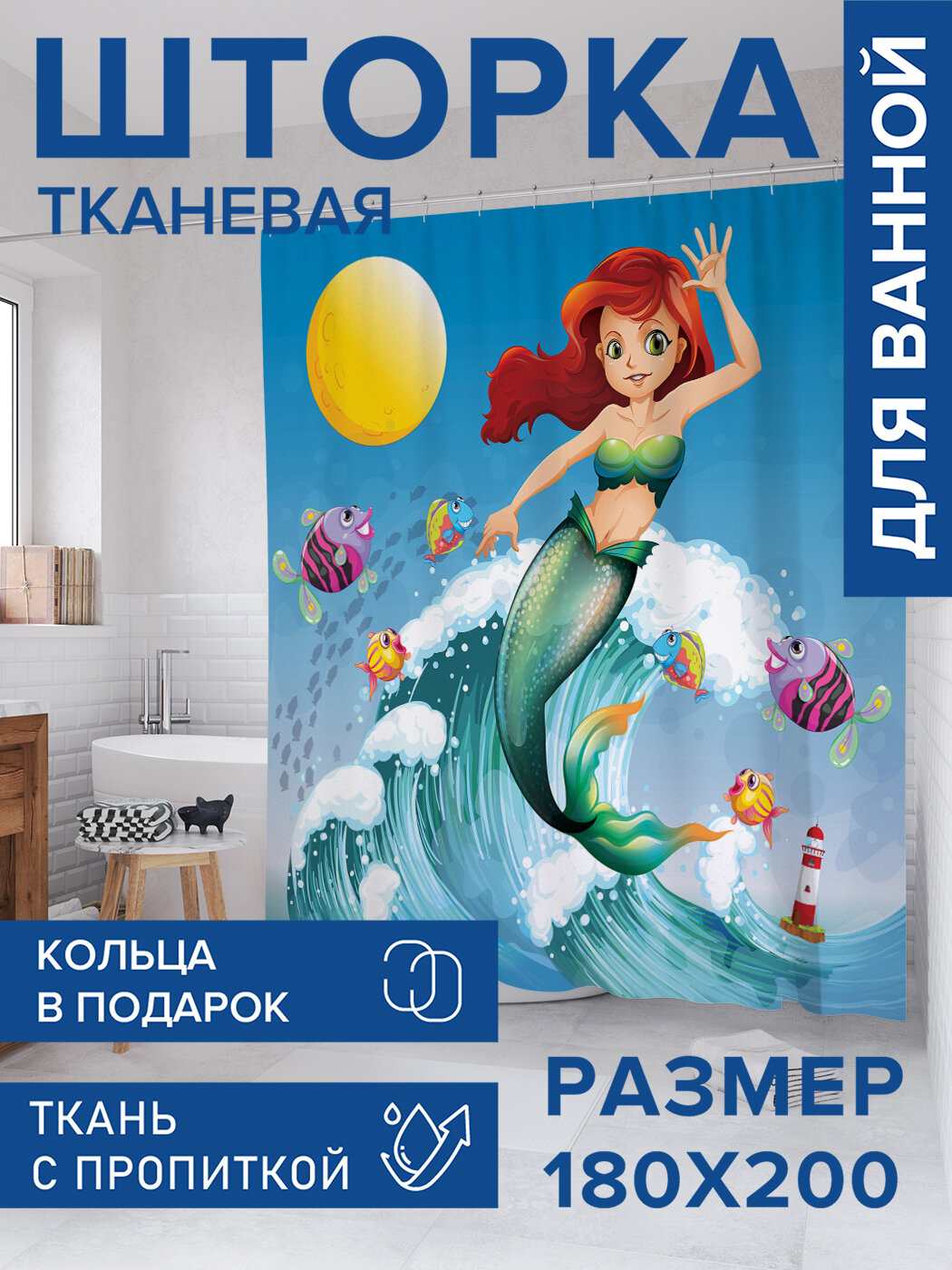 Штора в ванную тканевая с водоотталкивающей пропиткой / занавеска в душевую с рисунком 