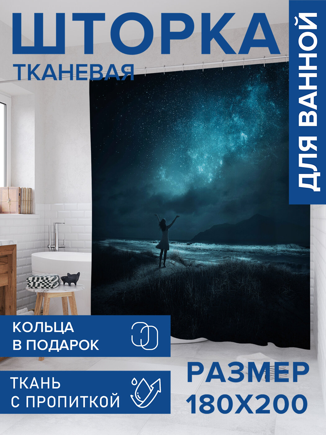 Штора в ванную тканевая с водоотталкивающей пропиткой / занавеска в душевую с рисунком 
