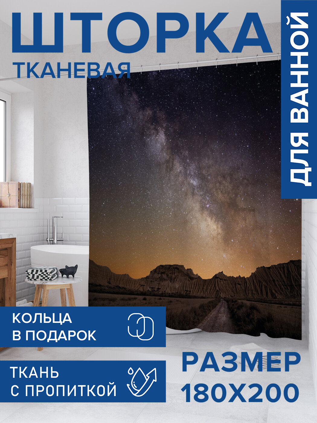 Штора в ванную тканевая с водоотталкивающей пропиткой / занавеска в душевую с рисунком 