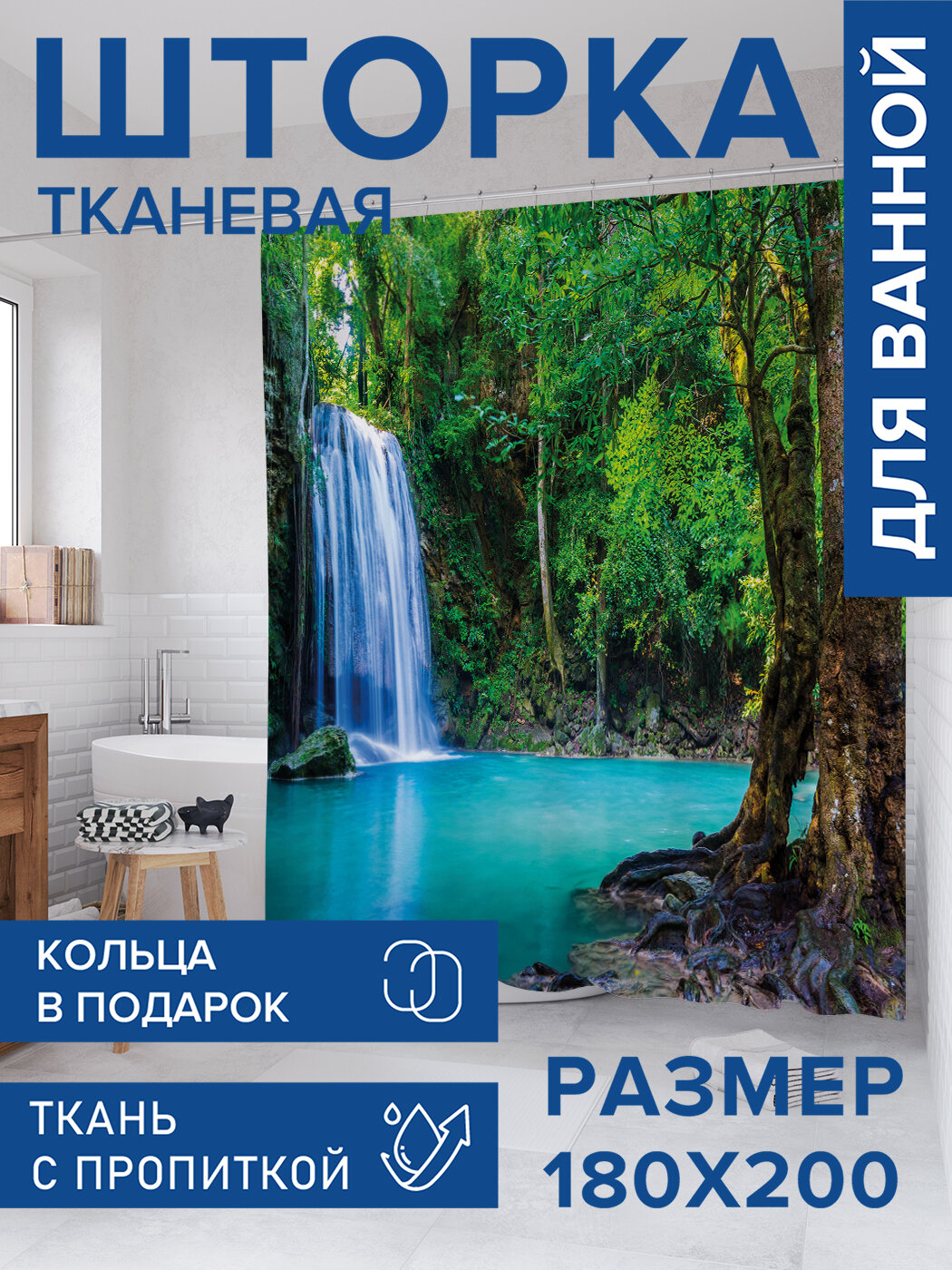 Штора в ванную тканевая с водоотталкивающей пропиткой / занавеска в душевую с рисунком 