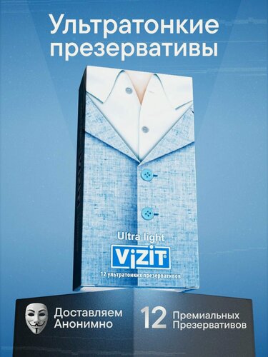 Изображение товара Презервативы ультратонкие 12 штук VIZIT