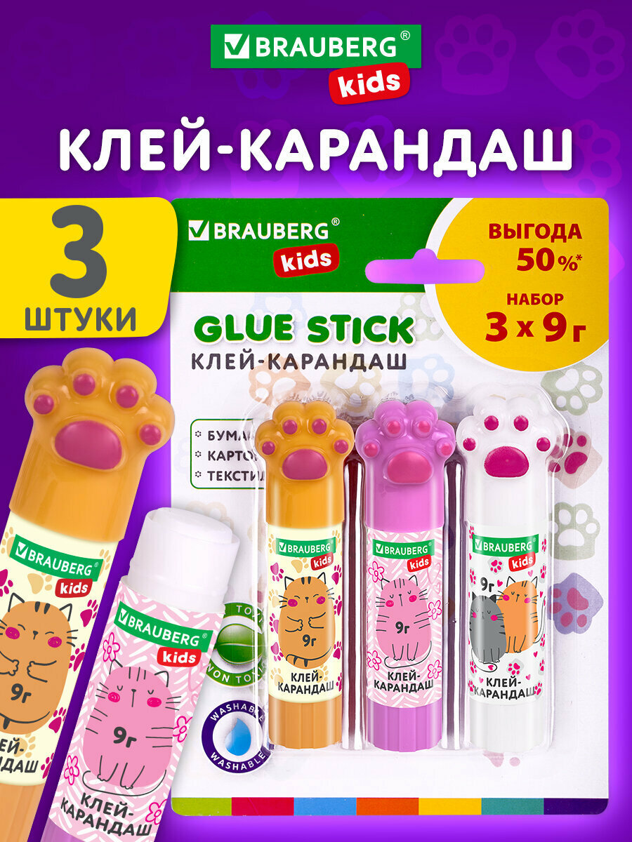 Клей-карандаш канцелярский для бумаги и картона набор Лапки 3 штуки по 9 г для детей Brauberg Kids Cat Paw 271982