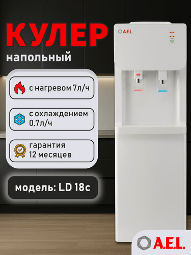 Изображение товара Кулер для воды напольный AEL LD 18c white, с нагревом, электронным охлаждением и встроенным шкафчиком