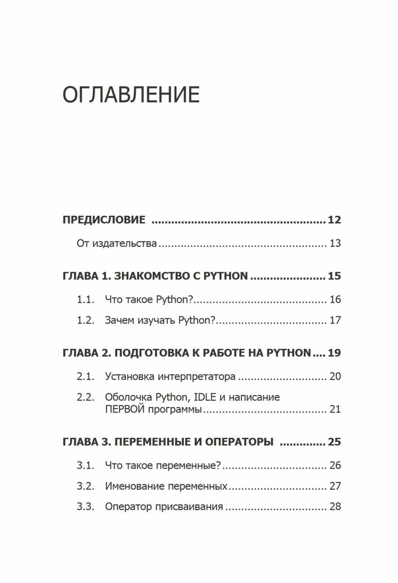Python: быстрый старт, Чан Джейми — фото 1