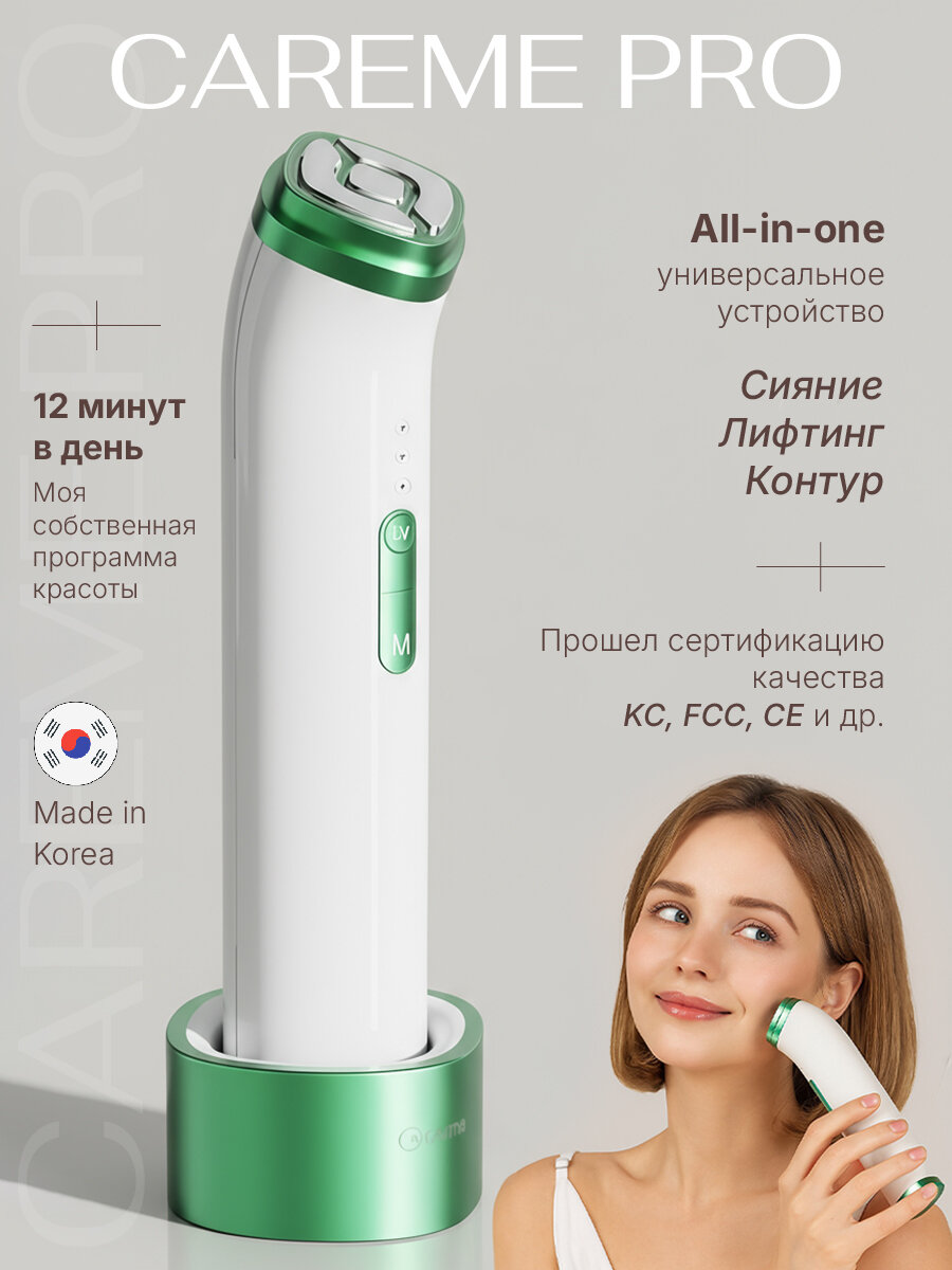 Бьюти-массажер для лица и шеи Careme PRO, 3 режима работы, универсальное устройство