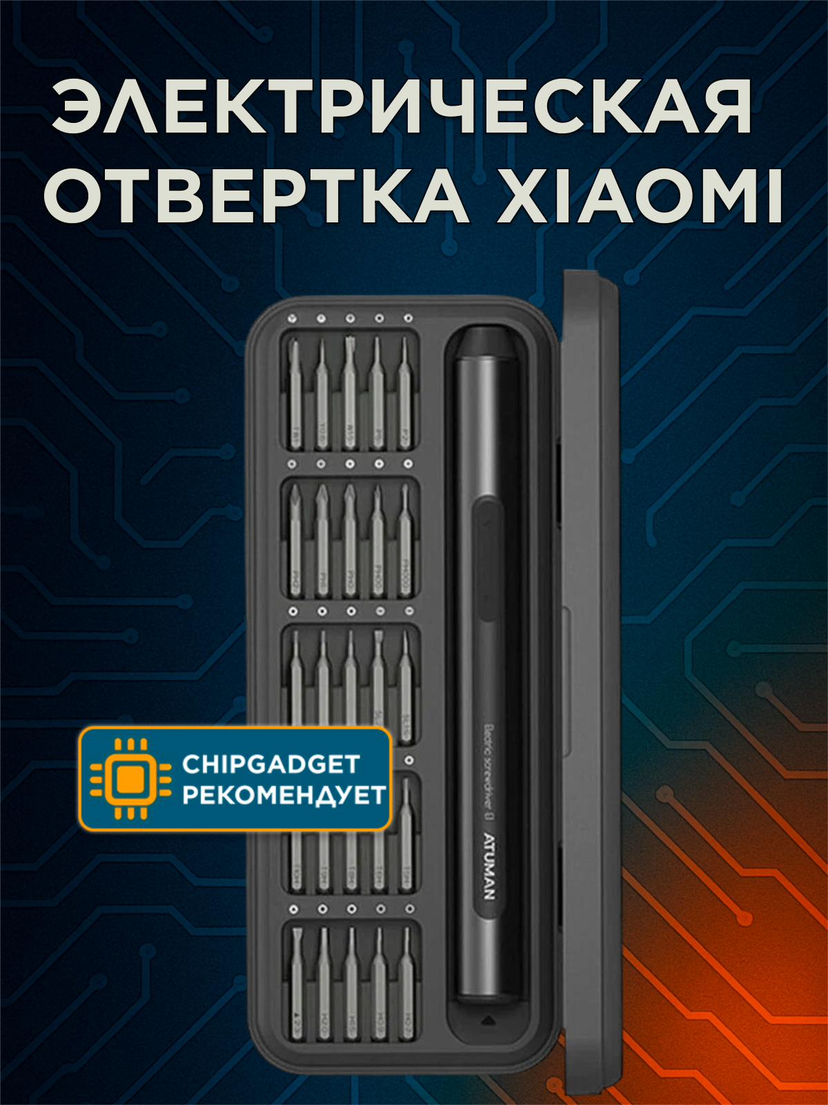 Электрическая отвертка Xiaomi DUKA Atuman Е1 Electric Precisoon Screwdriver Set (25 бит)