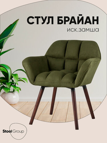 Изображение товара Кресло Брайан, обивка из искусственной замши, с подлокотниками, хаки
