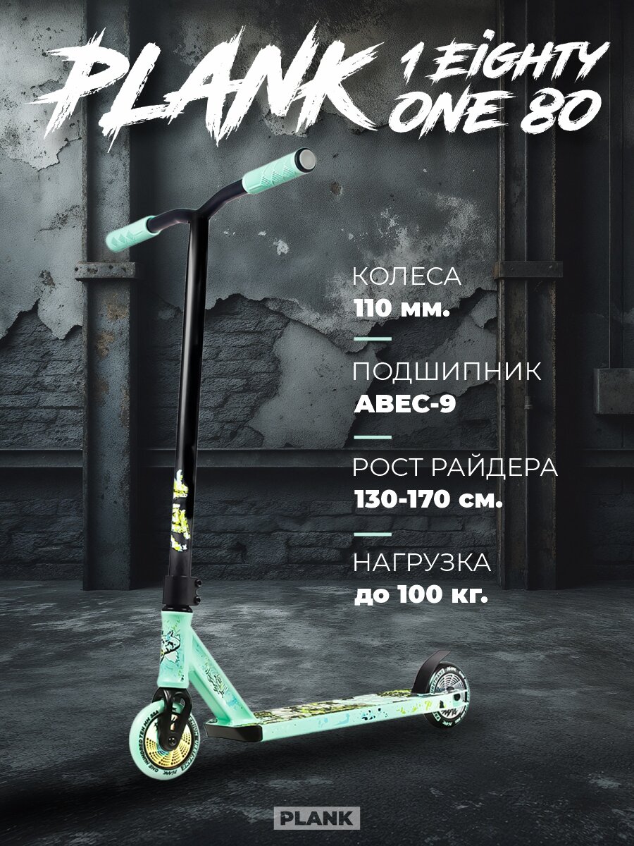 Самокат трюковой, для подростков, рост 130-170 см, до 100 кг. — фото 1