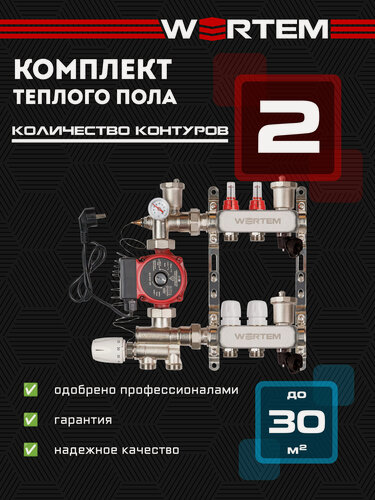 Изображение товара Коллектор для теплого пола 2 контура WERTEM + насосно-смесительный узел + циркуляционный насос 25/4