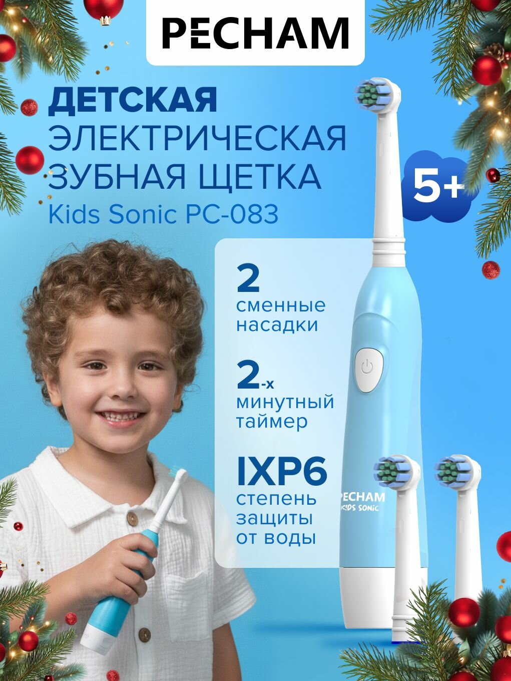 Электрическая зубная щетка детская PECHAM Kids Sonic PC-083 от 5+ круглая электрическая щетка для мальчиков синяя на батарейках. С 5 лет. 2 вращающиеся насадки
