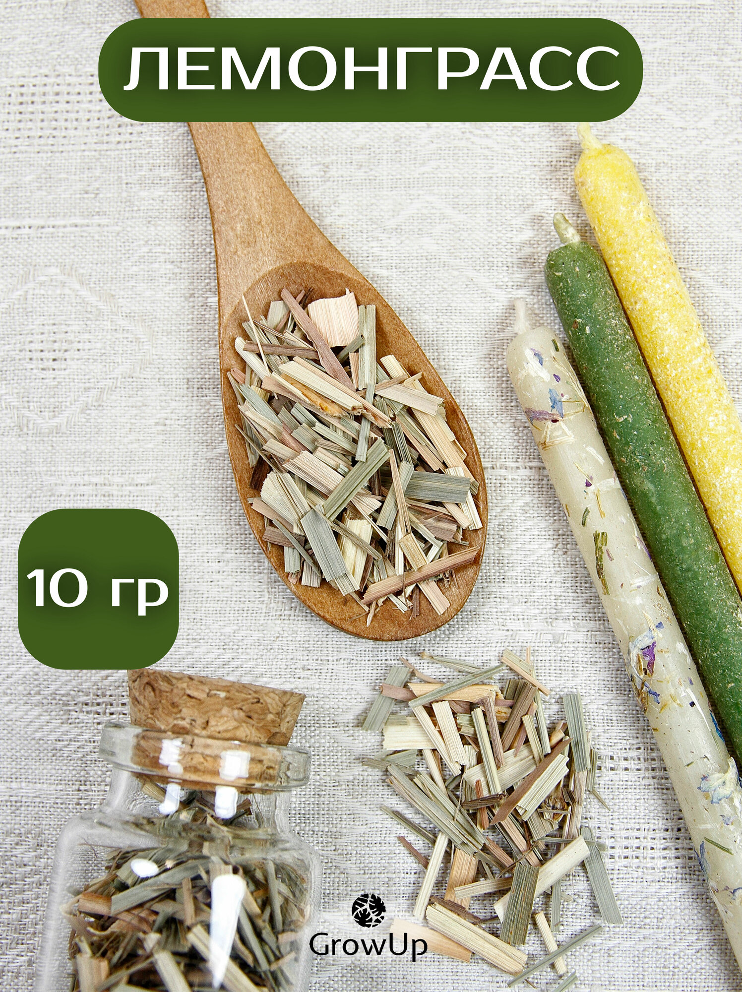 Лемонграсс сушеная трава 10 гр - сухоцветы для свечей творчества и ритуалов