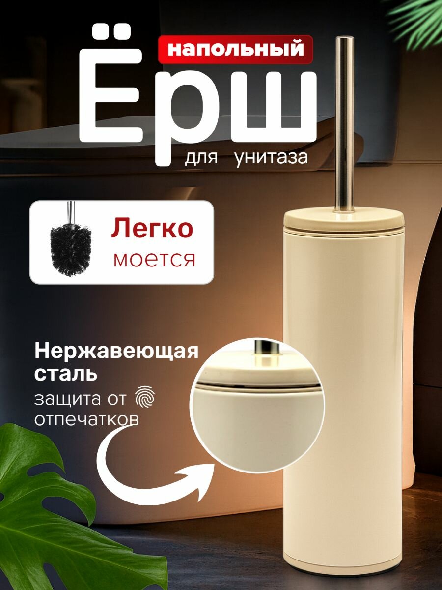 Ёршик напольный для унитаза из нержавеющей стали