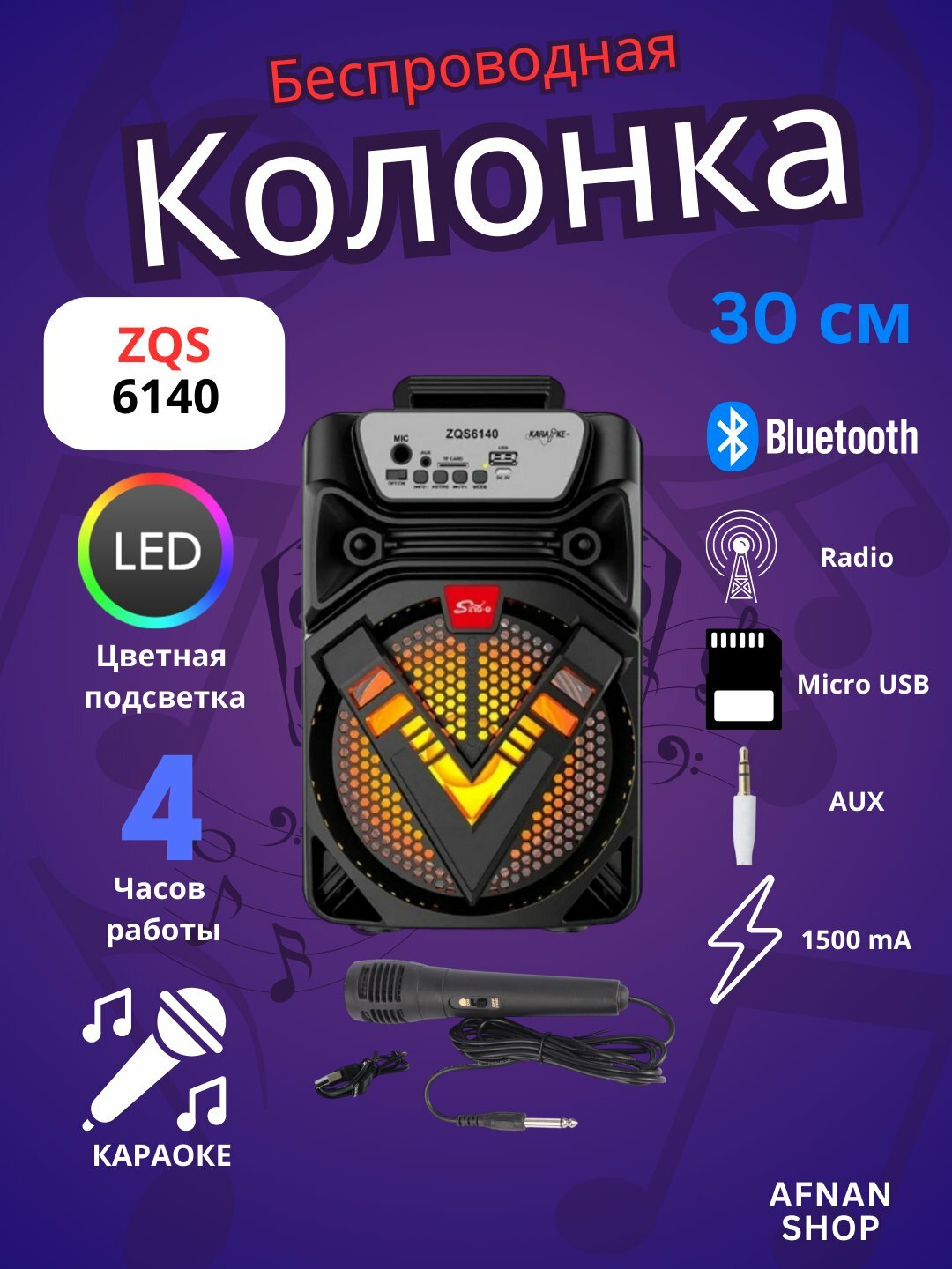 Портативная Bluetooth-колонка ZQS6140, 12 Вт, RGB, FM, TWS, караоке, до 5 часов работы