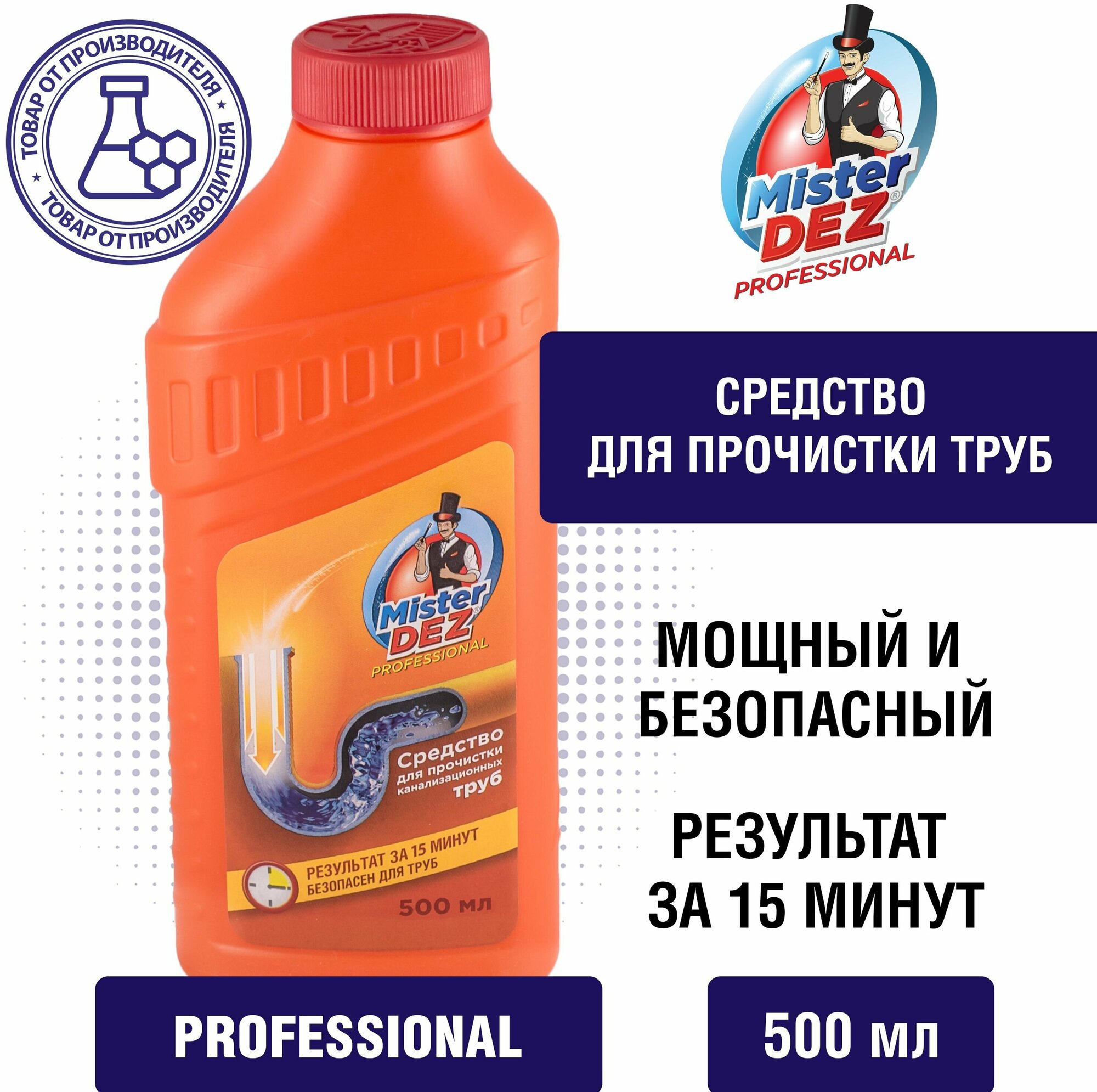 Жидкость для прочистки труб Professional Mister Dez