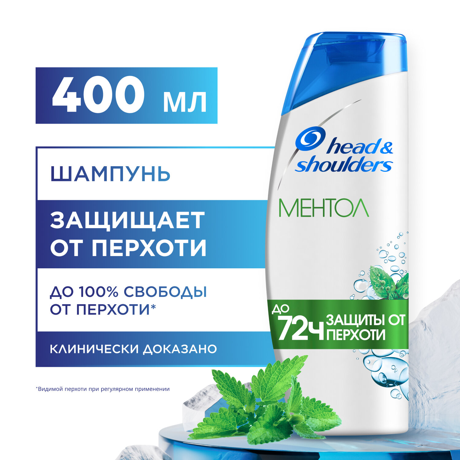 Head & Shoulders Шампунь против перхоти Ментол / Хед энд Шолдерс / 400мл - фотография № 1