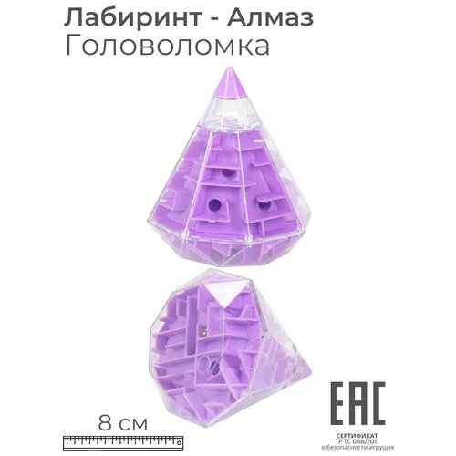 Лабиринт алмаз с шариком игрушка антистресс Головоломка для детей Логическая развивающая игрушка 3d 399₽