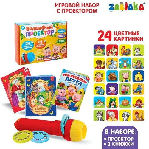 Игровой набор с проектором Мои любимые сказки, свет, 3 сказки 1 шт zabiaka игровой набор с проектором мои первые сказки свет 3 сказки