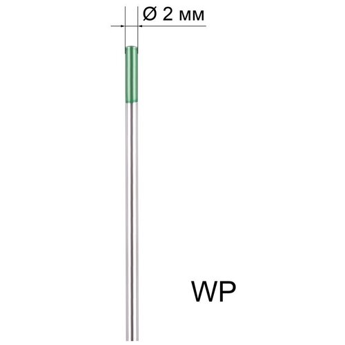 Вольфрамовый электрод WP 2,0/175 (зеленый) колпачок электрода контактной сварки 2шт