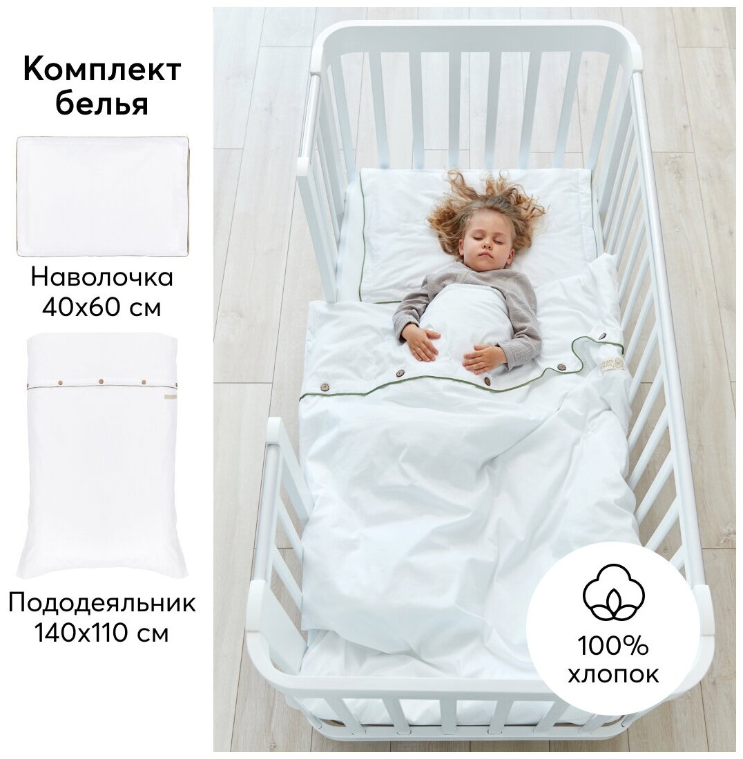 87535, Комплект постельное белье детское Happy Baby, наволочка 40х60 и пододеяльник 140х110, хлопок, white