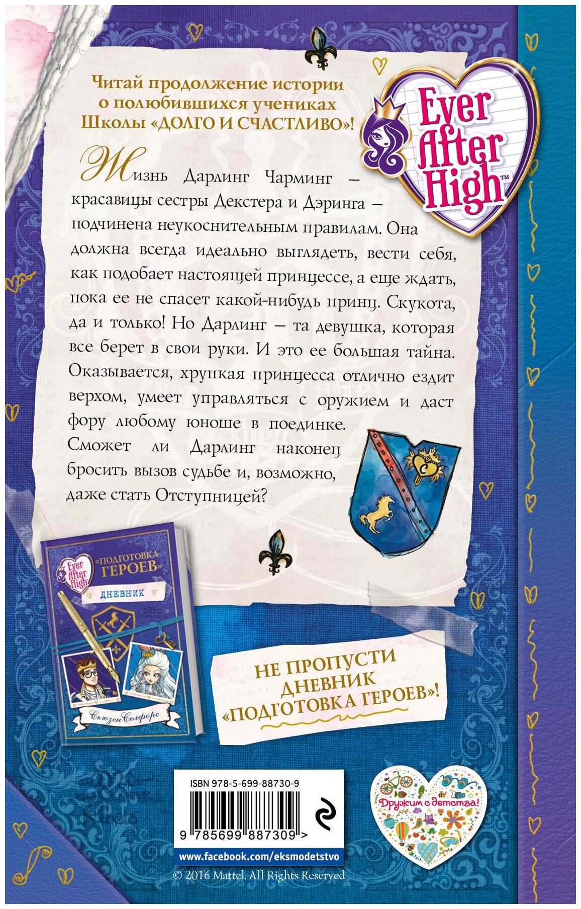 Школа "Долго и счастливо". Жизнь в стиле Чармингов - фото №2