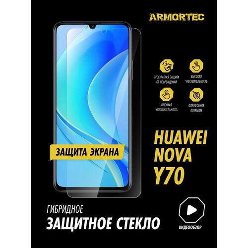 Защитное стекло на экран Huawei Nova Y70 гибридное ARMORTEC