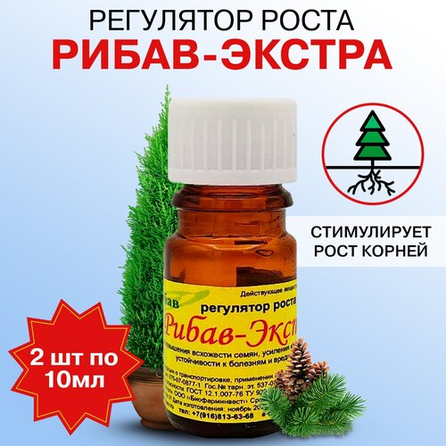 Регулятор роста растений Рибав-экстра для Хвойных культур, 2 шт по 10 мл