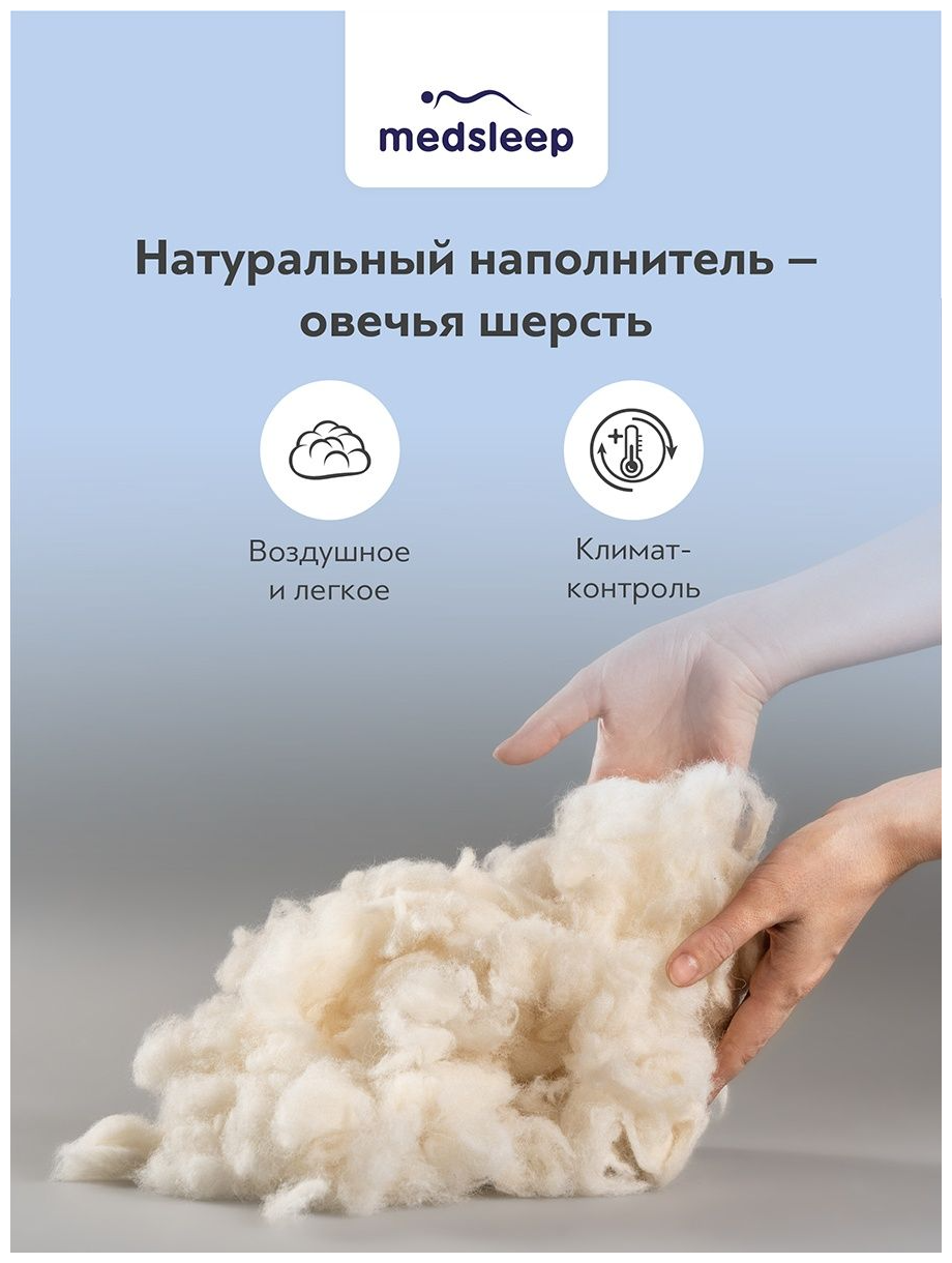 MedSleep Одеяло теплое Aries, овечья шерсть (220х240 см) - фотография № 7