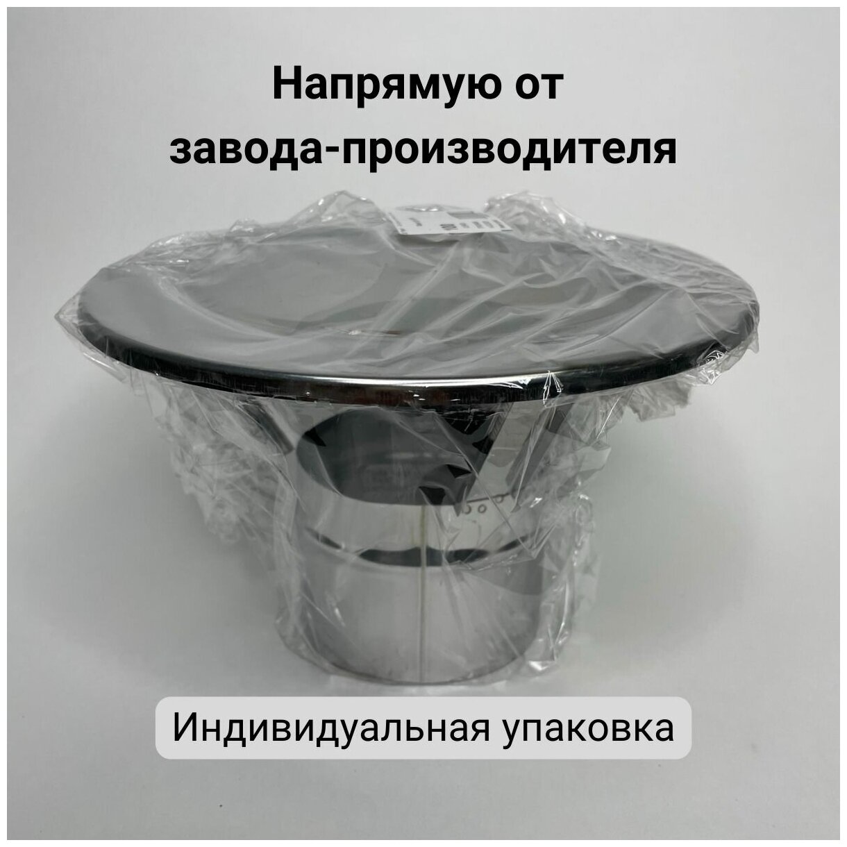 Зонт для дымохода папа нержавейка D 140 мм "Прок" - фотография № 5