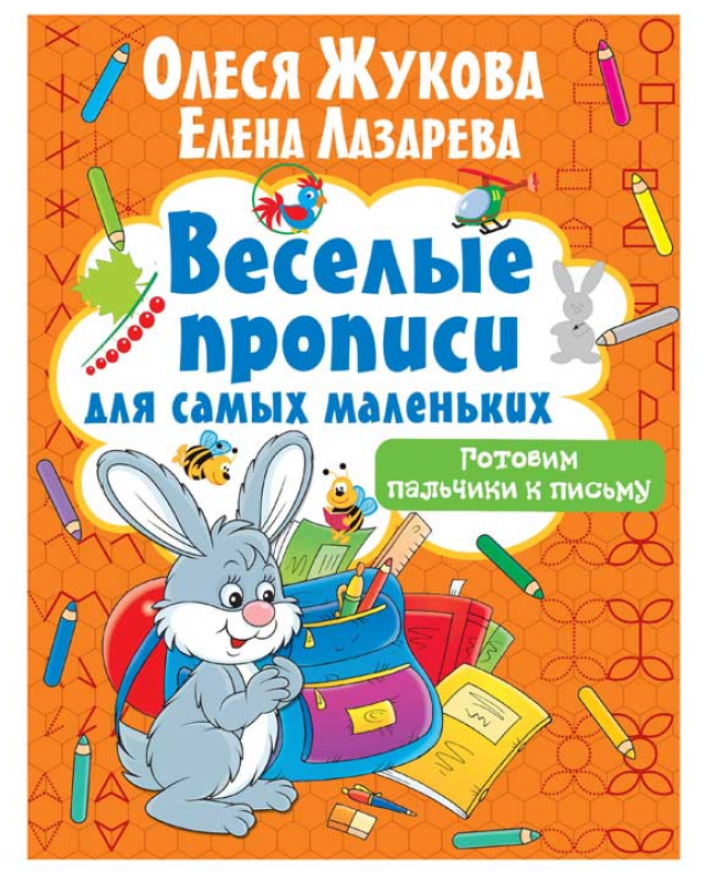 Рисуем по клеточкам (Жукова Олеся Станиславовна, Лазарева Елена Николаевна) - фото №8