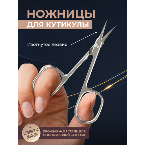 Маникюрные ножницы SMB Self-Made Beauty для кутикулы