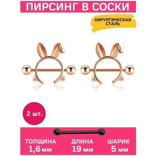 Пирсинг для сосков Playboy розовое золото