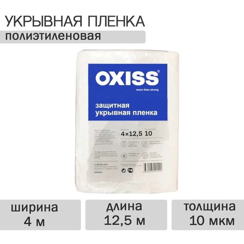 Пленка защитная строительная 4м*12,5м с европодвесом OXISS