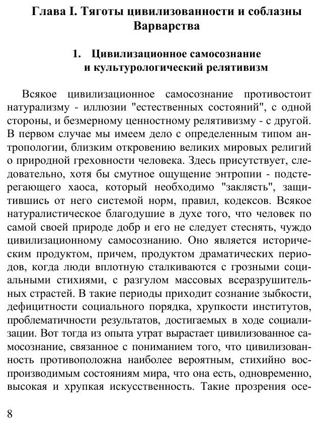 Россия в цивилизационном процессе (между атлантизмом и евразийством) - фото №7