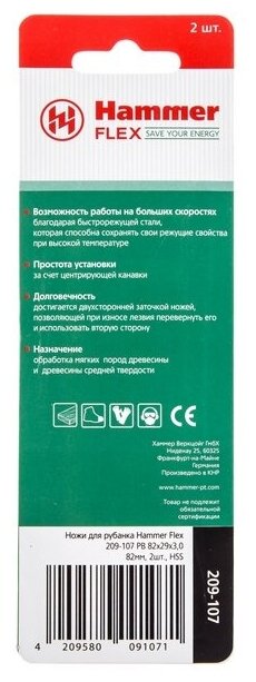 Ножи для рубанка Hammer Flex 209-107 PB 82x29x3,0 82мм, 2шт, HSS