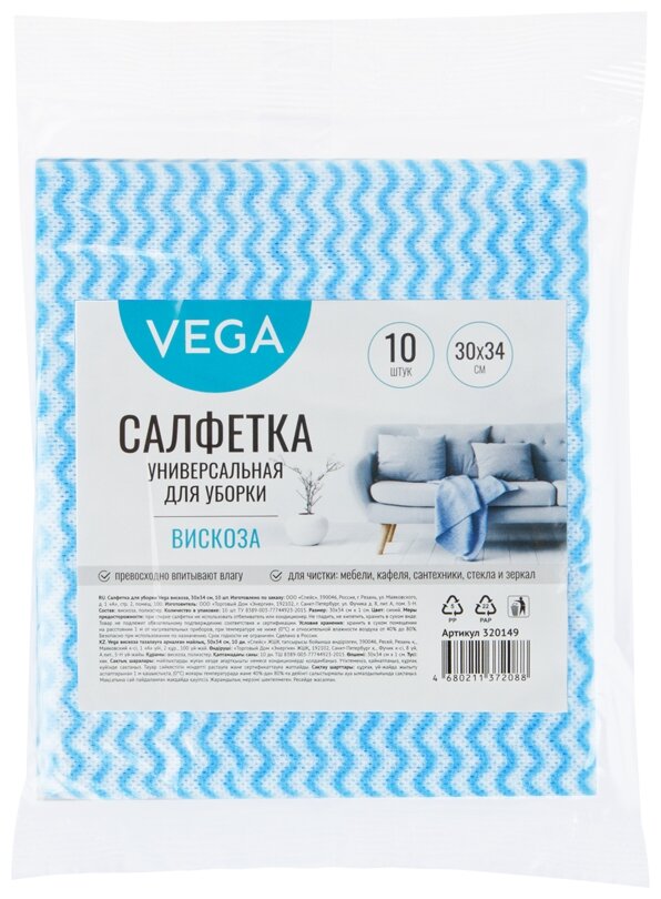 Салфетка для уборки VEGA вискоза