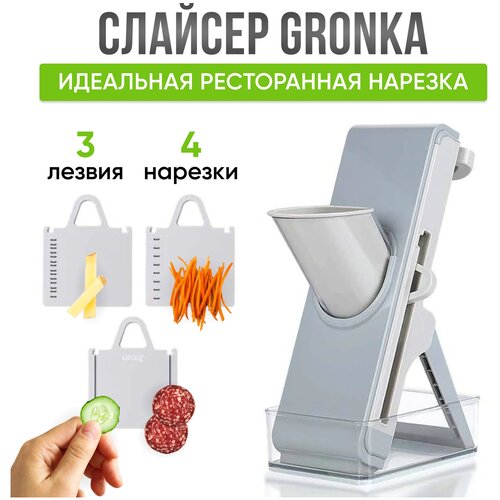 Профессиональная овощерезка слайсер Gronka от Wowzilla, 4 вида нарезки, многофункциональная терка