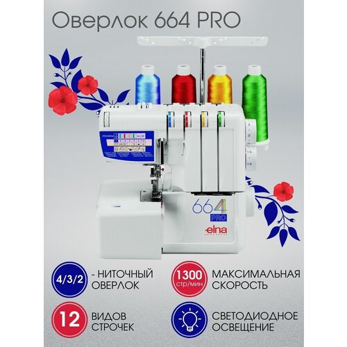 Оверлок Elna 664 PRO