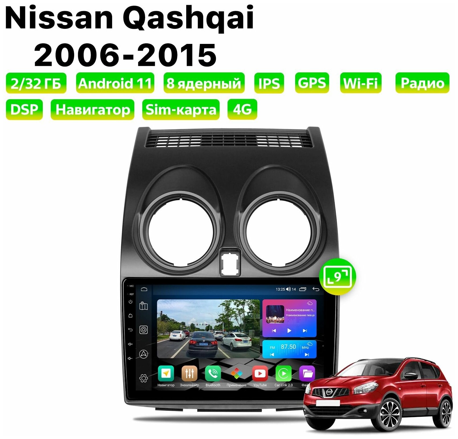 Автомагнитола Dalos для Nissan Qashqai (2006-2015), Android 11, 2/32 Gb, 8 ядер, Sim слот