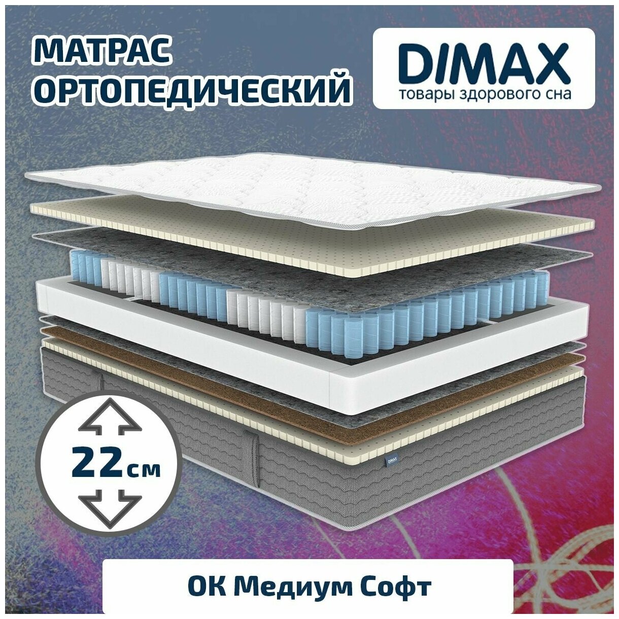 Матрас Dimax ОК Медиум Софт 80x200