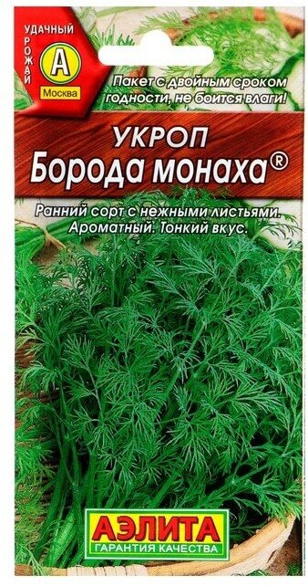 Семена Укроп "Борода монаха" 3 г (4шт.)