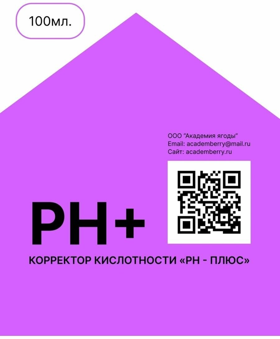 Корректор кислотности "pH - Плюс" 0,1 кг - фотография № 1