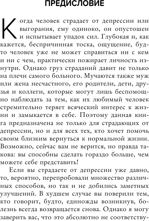 Депрессия и выгорание. Как понять истинные причины - фото №9