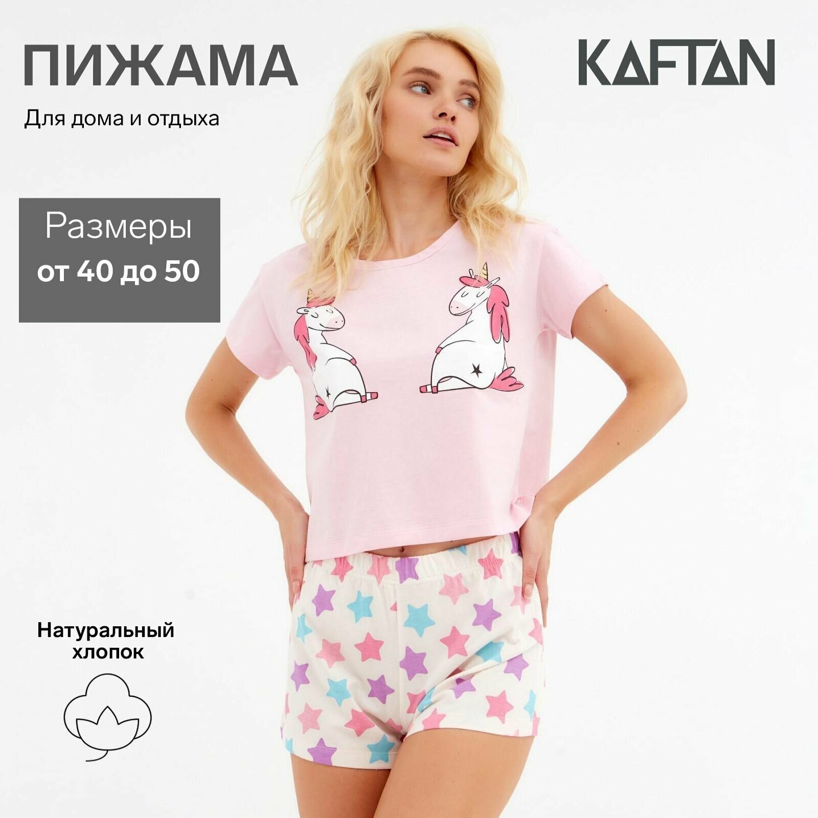 KAFTAN Пижама женская KAFTAN "Unicorns" р. 44-46 - фотография № 13