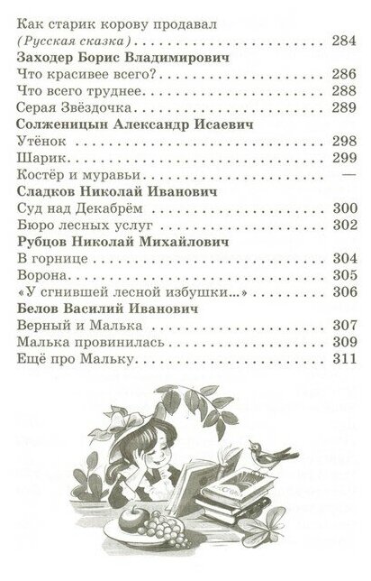 Сборник Хрестоматия 2-й класс. Произведения школьной программы. Самовар 7БЦ - фотография № 7