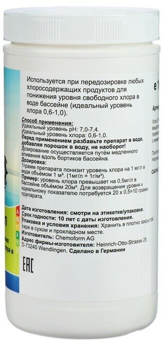 Средство для быстрого снижения уровня хлора Chemoform в бассейне, Хлор-стоп 1 кг (585001) - фотография № 2