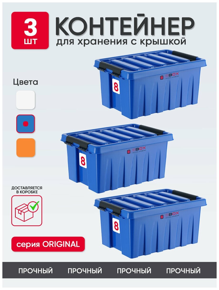 Ящик пластиковый для хранения вещей контейнер с крышкой на защелках емкость 8л набор 3 шт