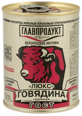 Главпродукт говядина тушеная Люкс ГОСТ высший сорт, 338 г