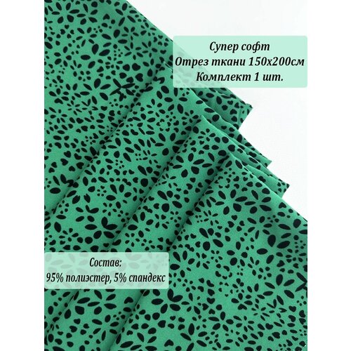Ткань супер софт зеленый